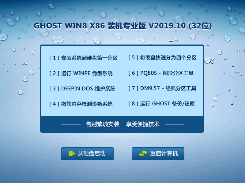 GHOST WIN8 X64 免激活专业版 V2017.02(64位)